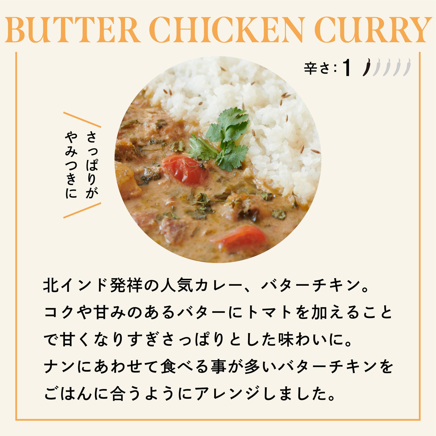 バターチキンカリー
