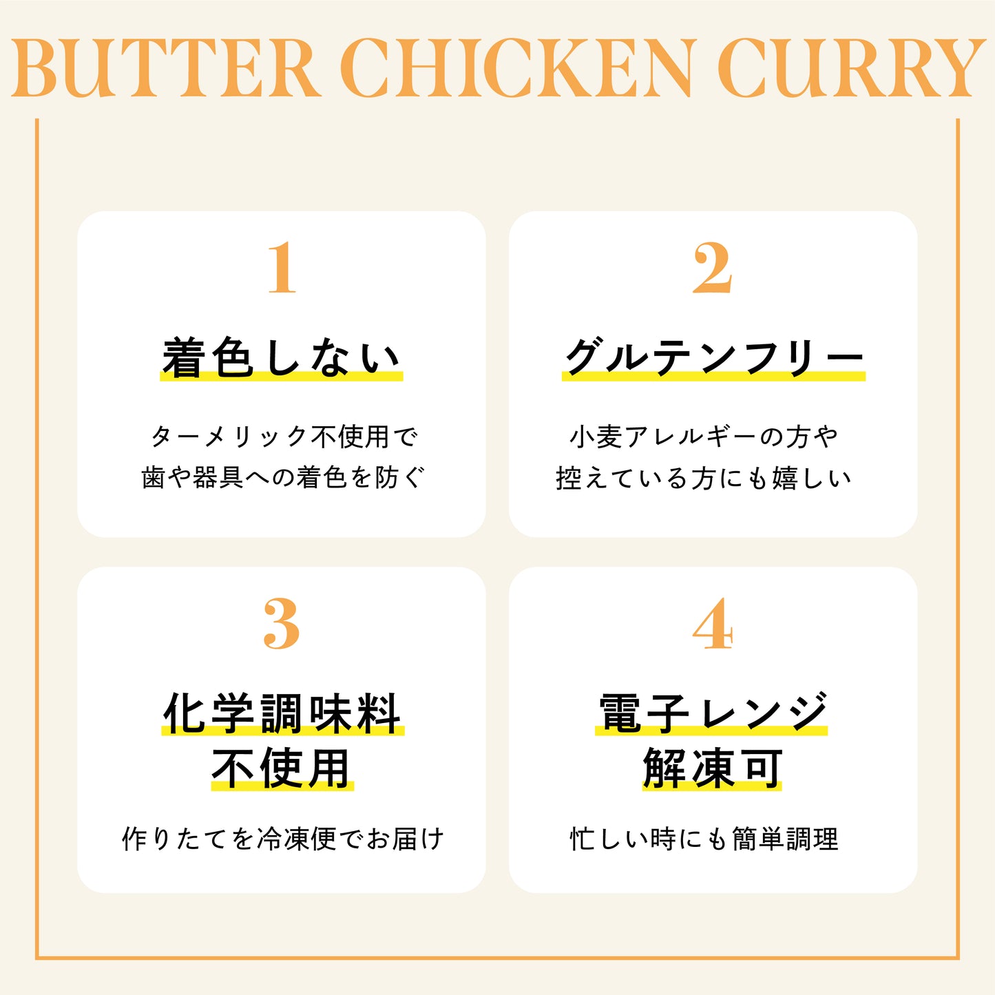 バターチキンカリー