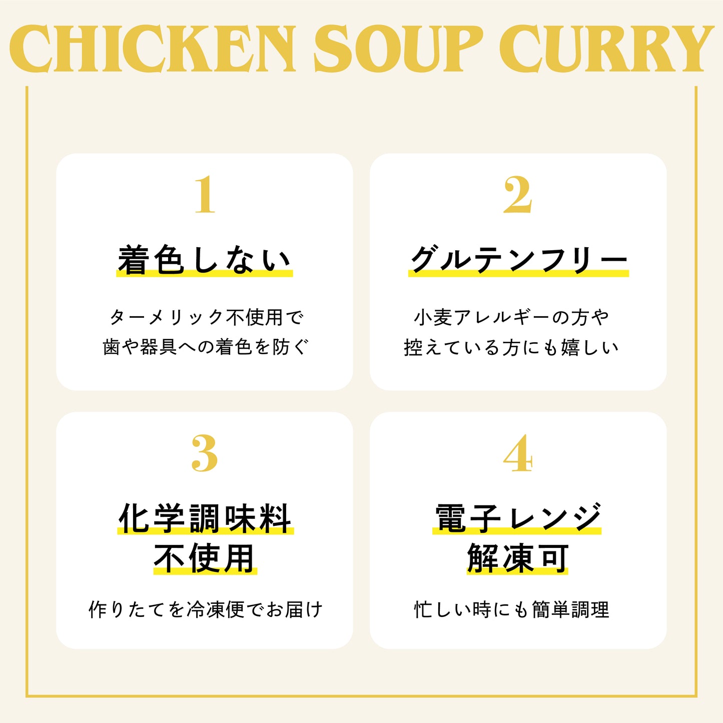 チキンスープカリー