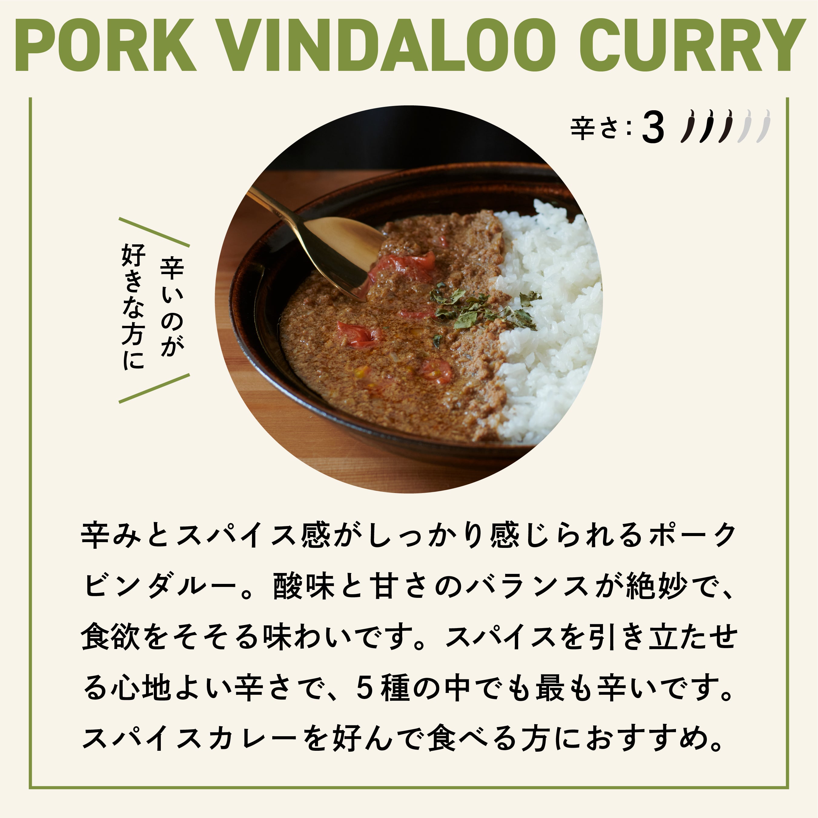 ポークビンダルーカリー