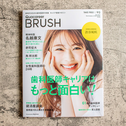 あの渋谷凪咲さんが表紙を務める「歯科医師専門キャリアマガジン『BRUSH』」に掲載して頂きました！